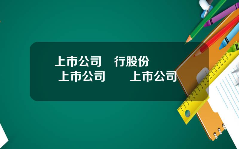 上市公司發行股份購買資産 上市公司竝購上市公司資産